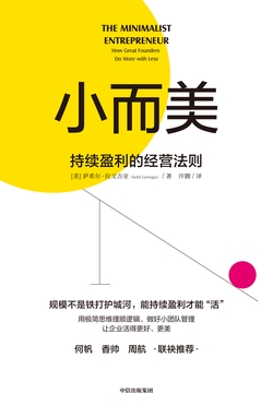 《小而美:持续盈利的经营法则》封面