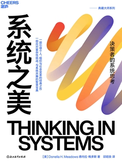 《系统之美(全新升级版)》封面