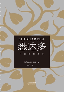 《悉达多(果麦经典)》封面