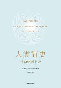 《人类简史:从动物到上帝》封面