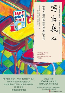 《写出我心:普通人如何通过写作表达自己》封面