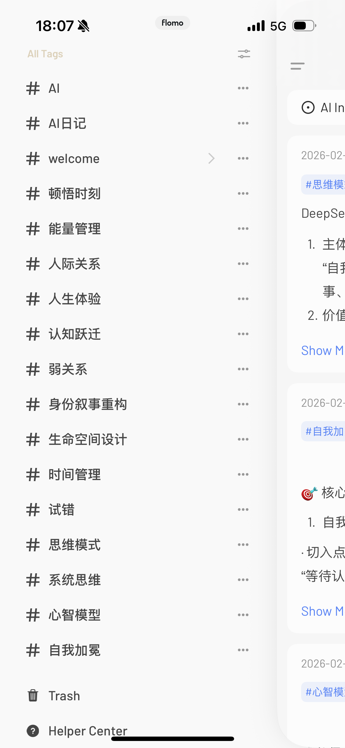 原文中的 Flomo 笔记工具截图