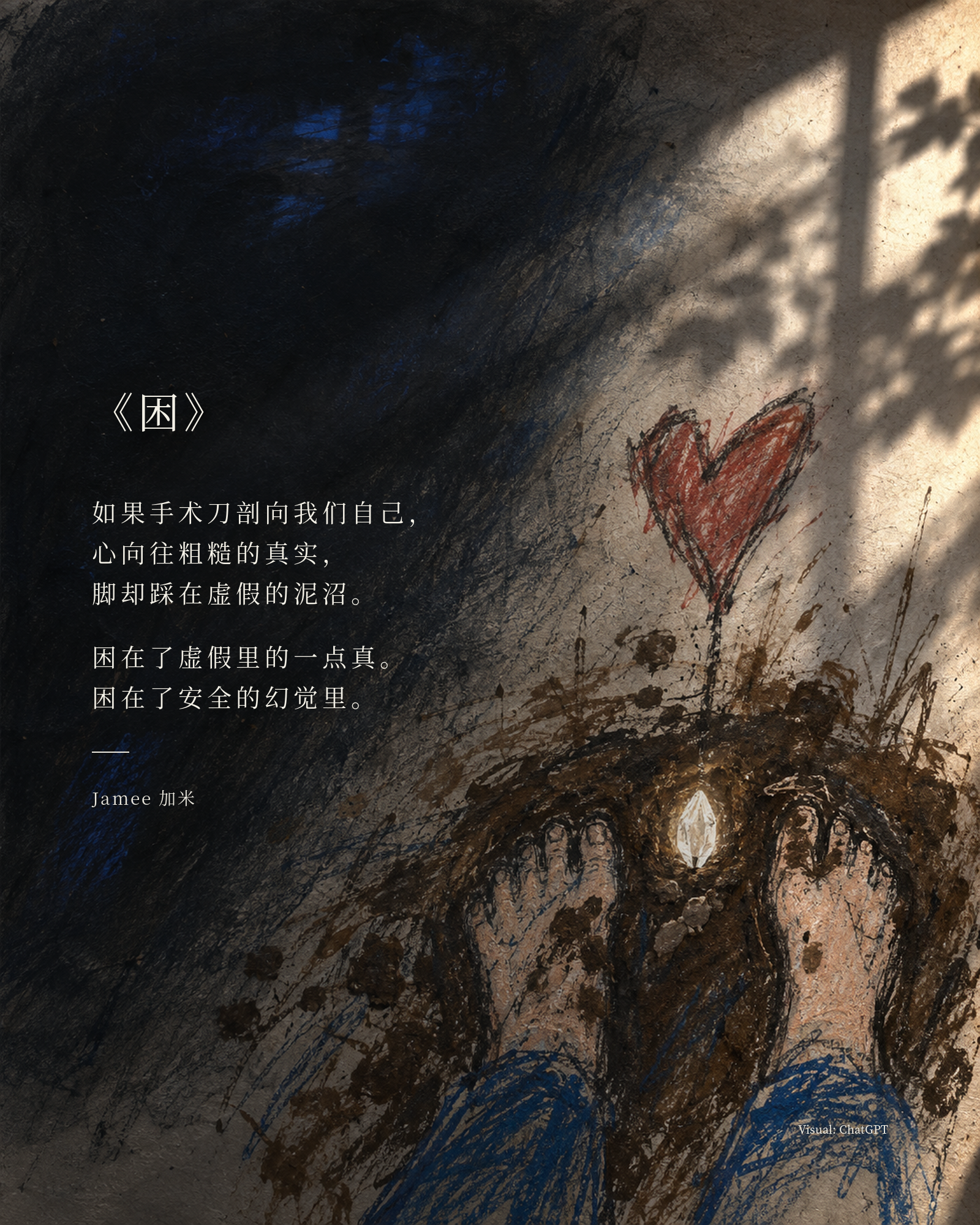 《困》视觉卡