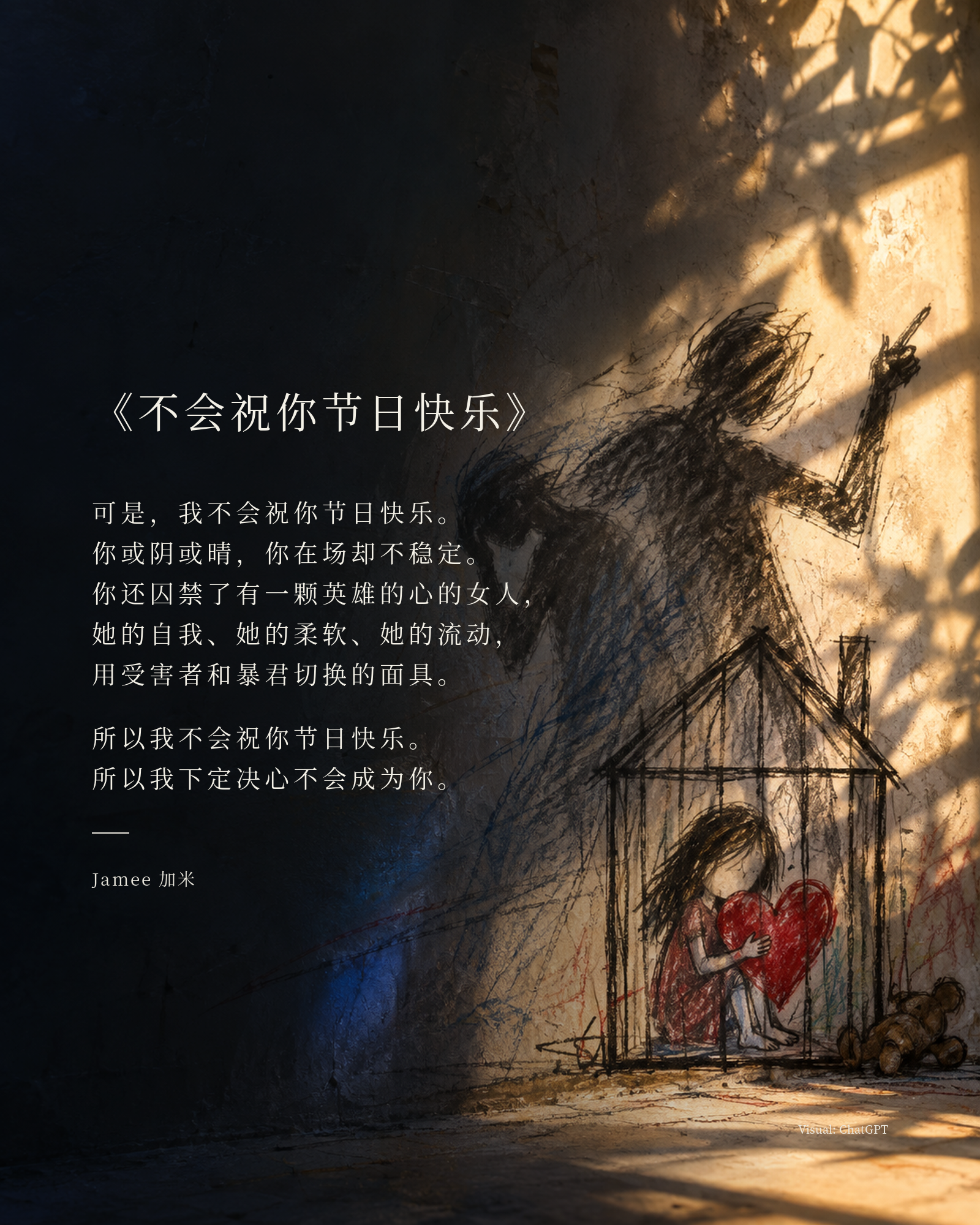 《不会祝你节日快乐》视觉卡