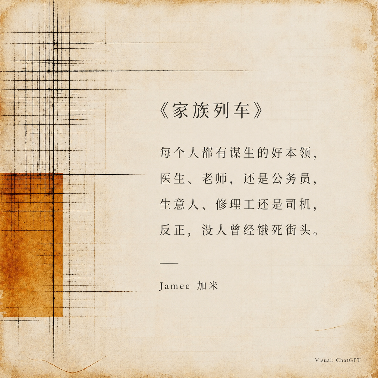 《家族列车》视觉卡