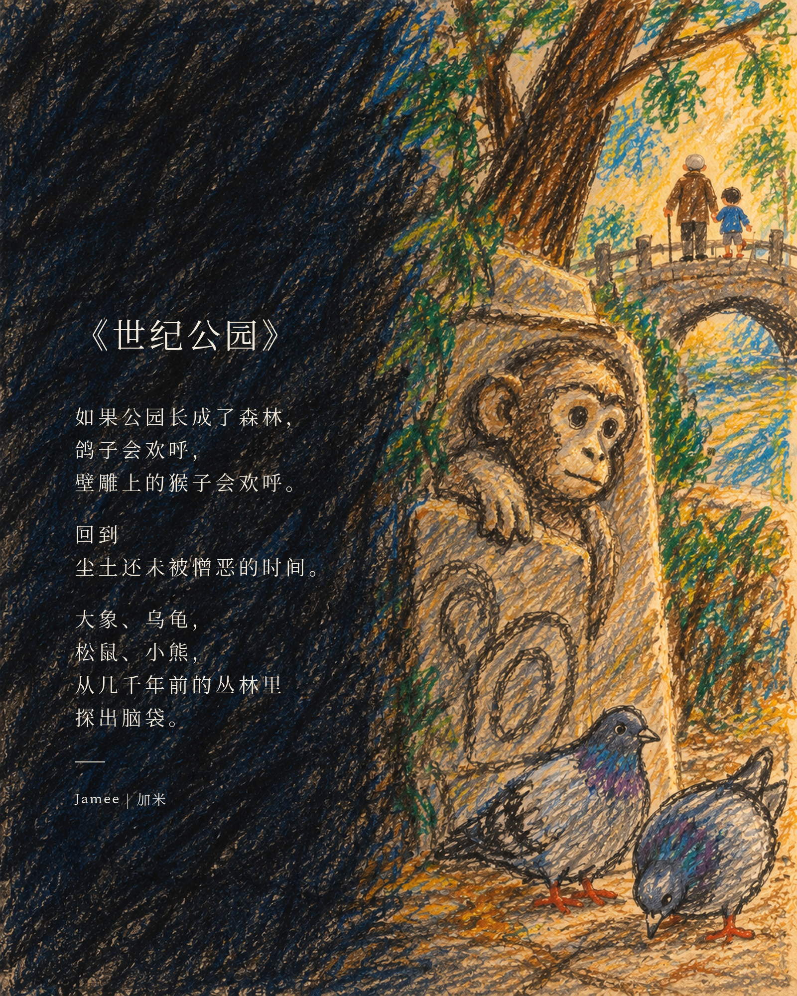 《世纪公园》视觉卡